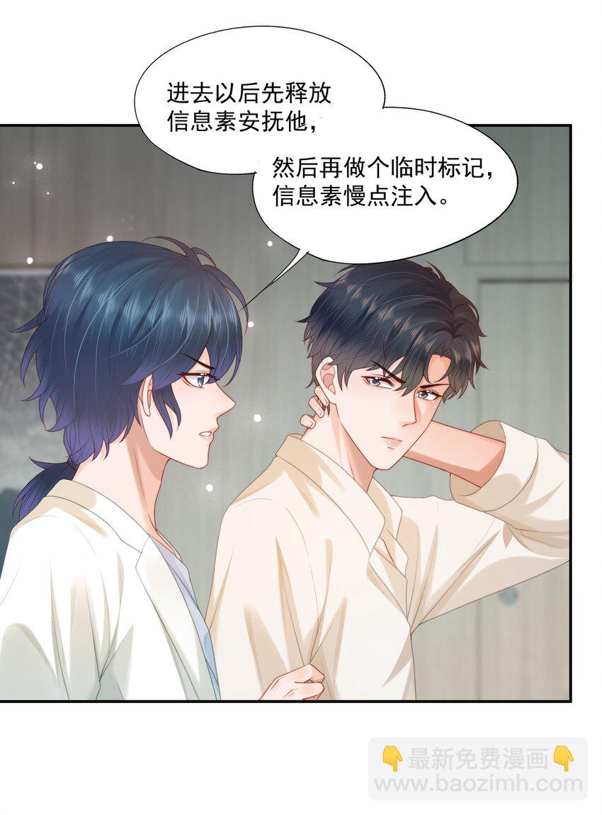 第24话 白糖他在亲我！-第24话