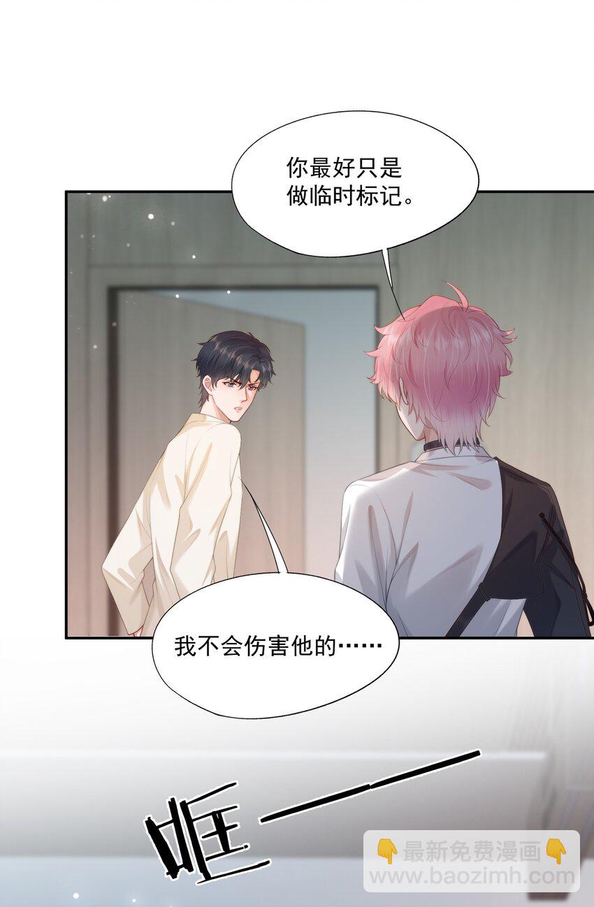 第24话 白糖他在亲我！-第24话