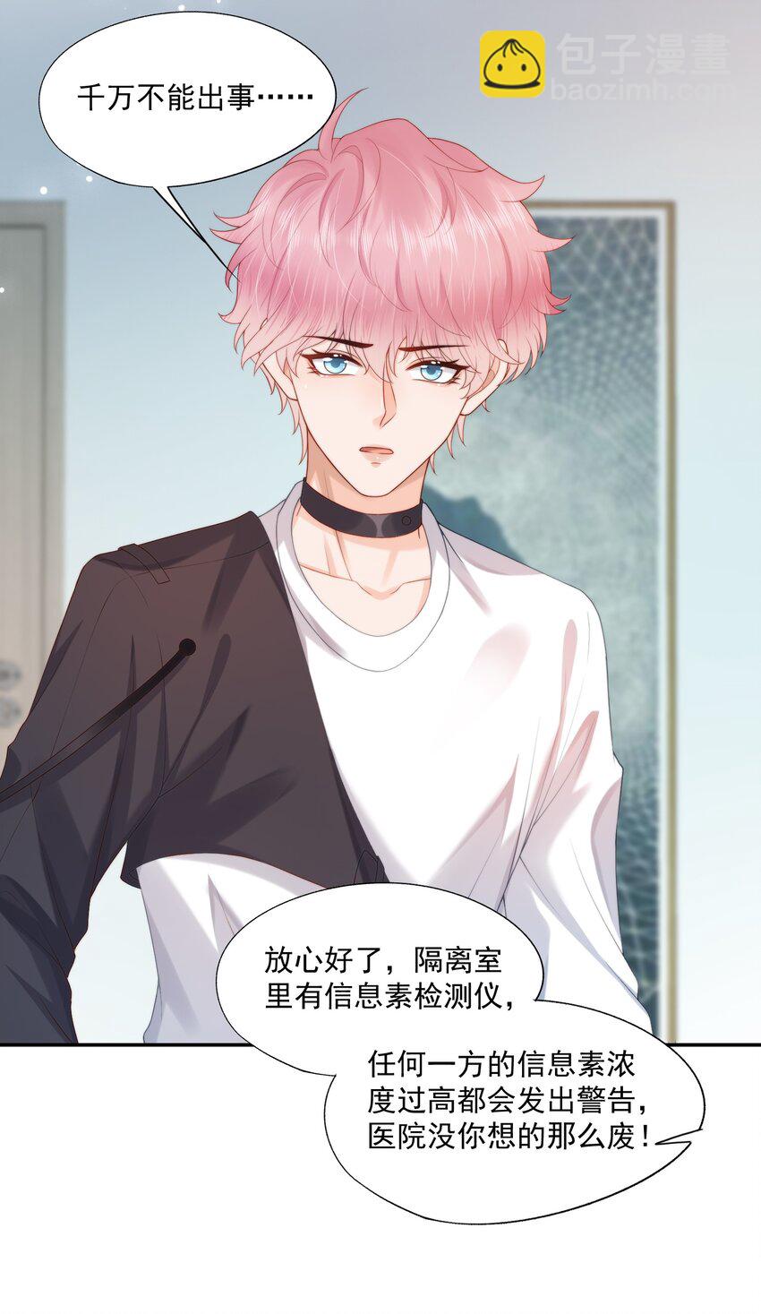 第24话 白糖他在亲我！-第24话