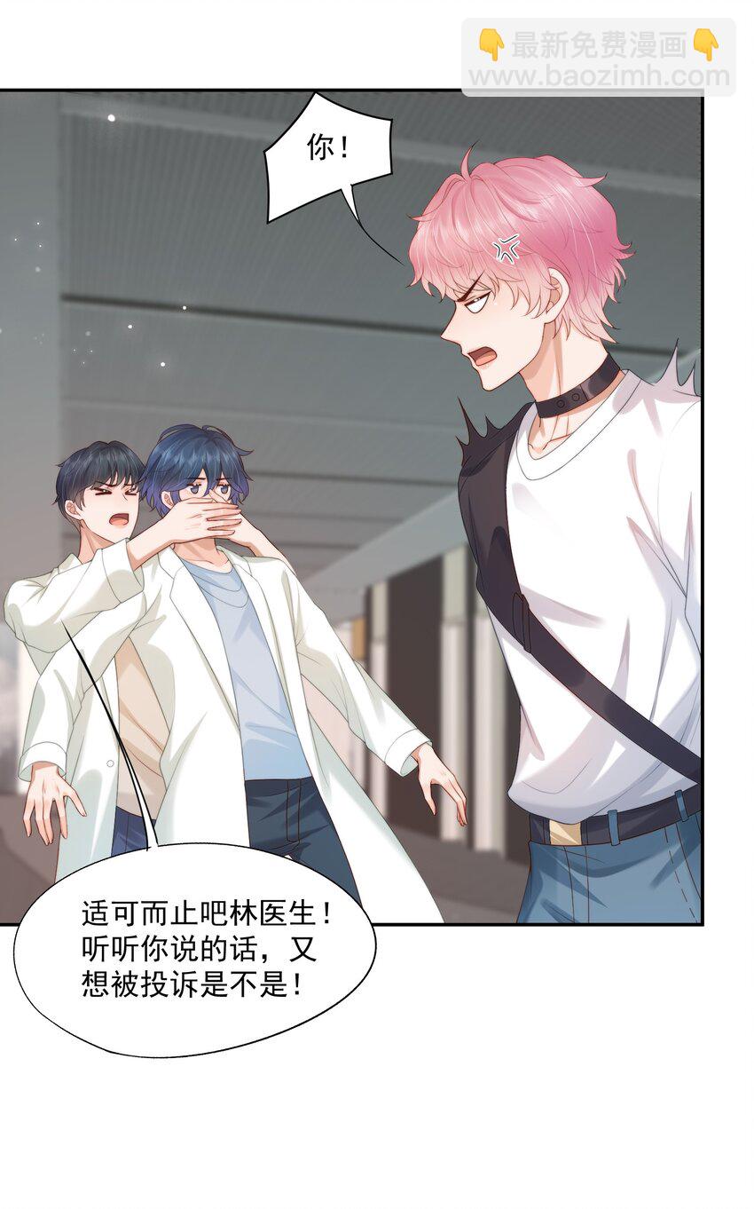 第24话 白糖他在亲我！-第24话