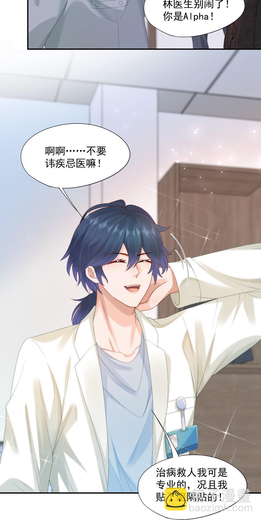 第24话 白糖他在亲我！-第24话