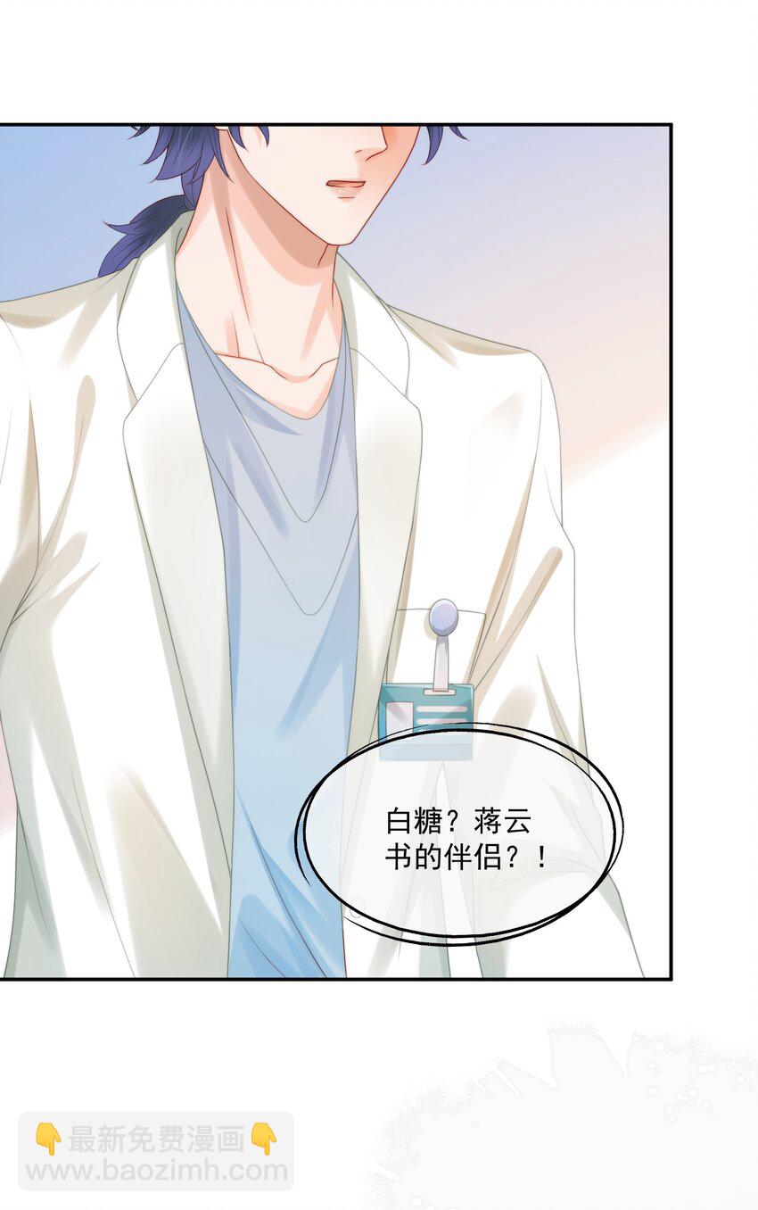 第24话 白糖他在亲我！-第24话