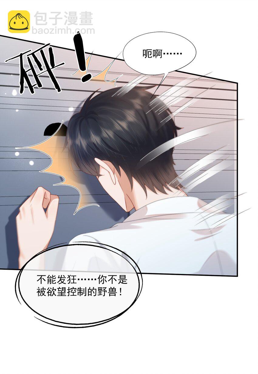 第26话 好想&hellip;&hellip;好想要他&hellip;&hellip;-第26话