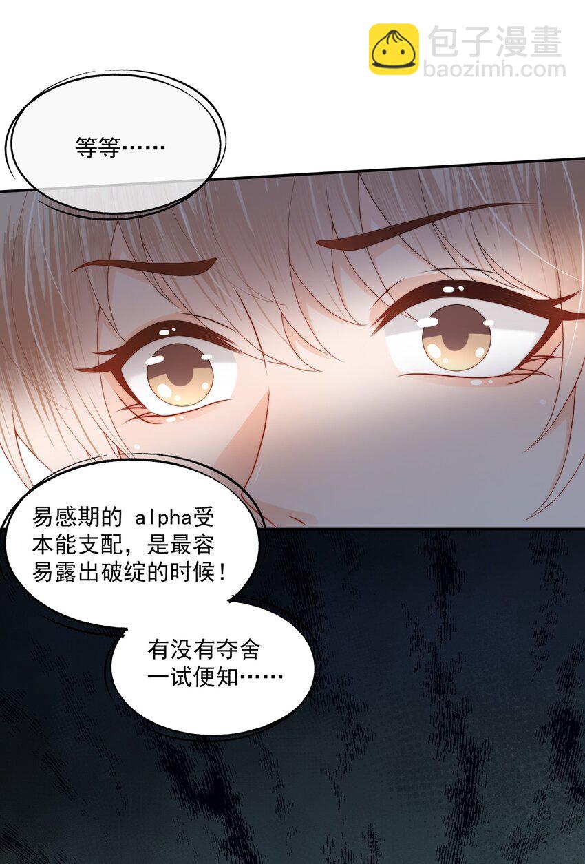 第26话 好想&hellip;&hellip;好想要他&hellip;&hellip;-第26话