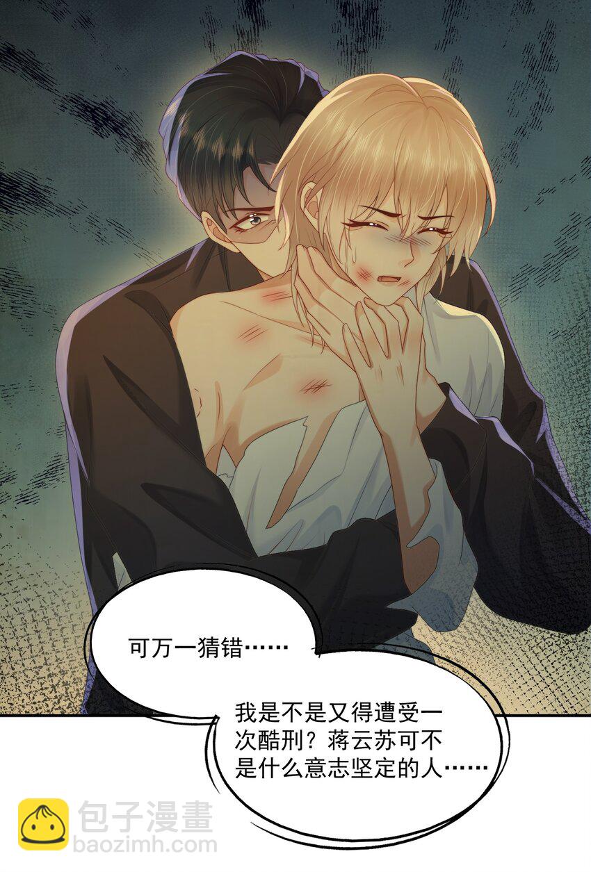 第26话 好想&hellip;&hellip;好想要他&hellip;&hellip;-第26话