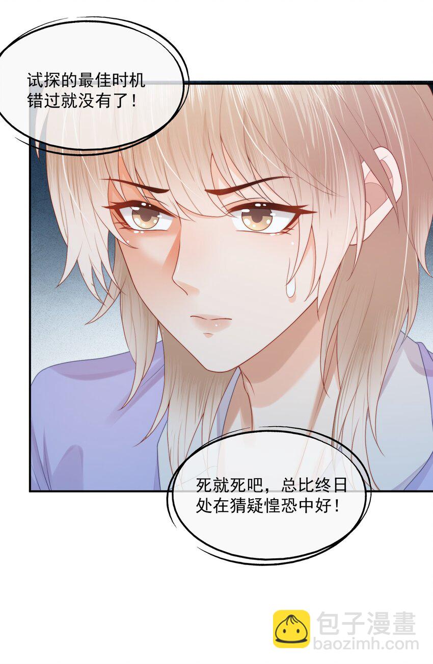 第26话 好想&hellip;&hellip;好想要他&hellip;&hellip;-第26话