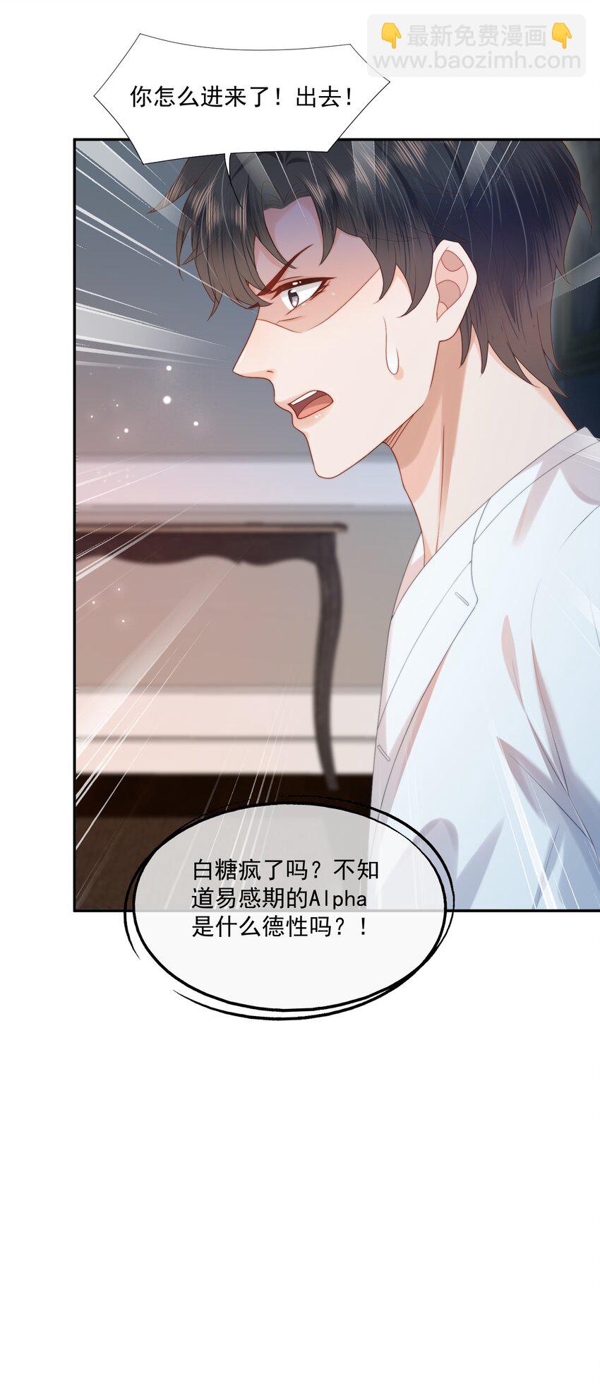 第26话 好想&hellip;&hellip;好想要他&hellip;&hellip;-第26话