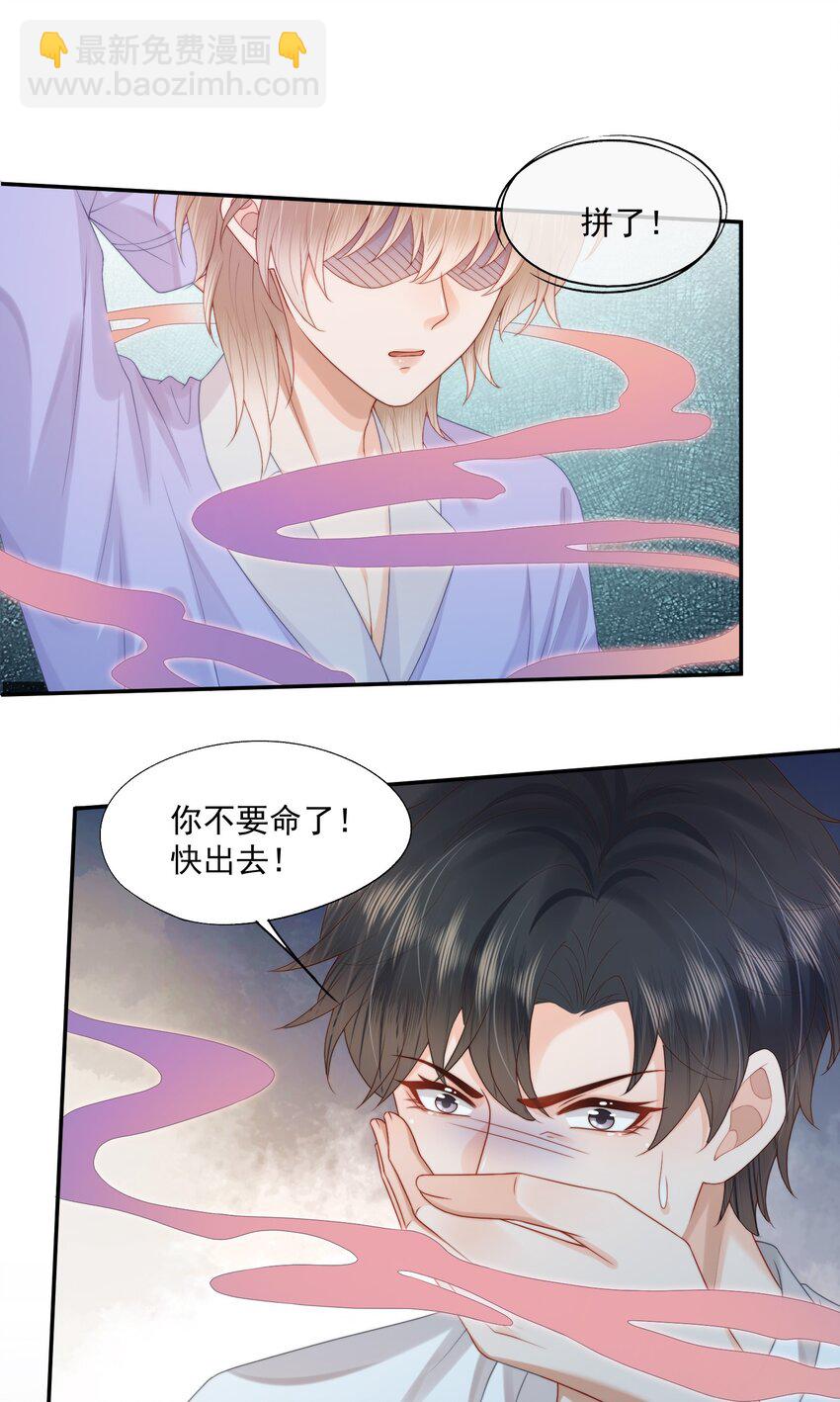 第26话 好想&hellip;&hellip;好想要他&hellip;&hellip;-第26话