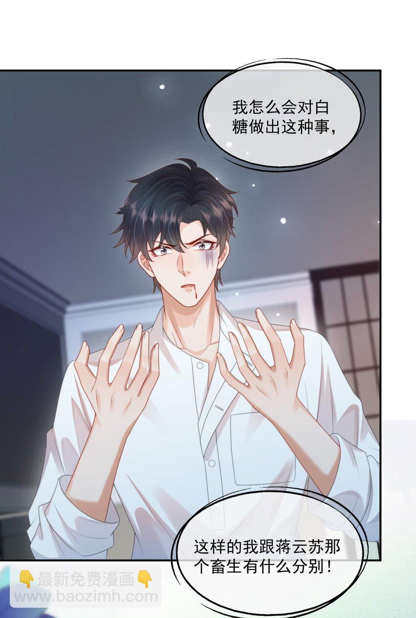 第26话 好想&hellip;&hellip;好想要他&hellip;&hellip;-第26话