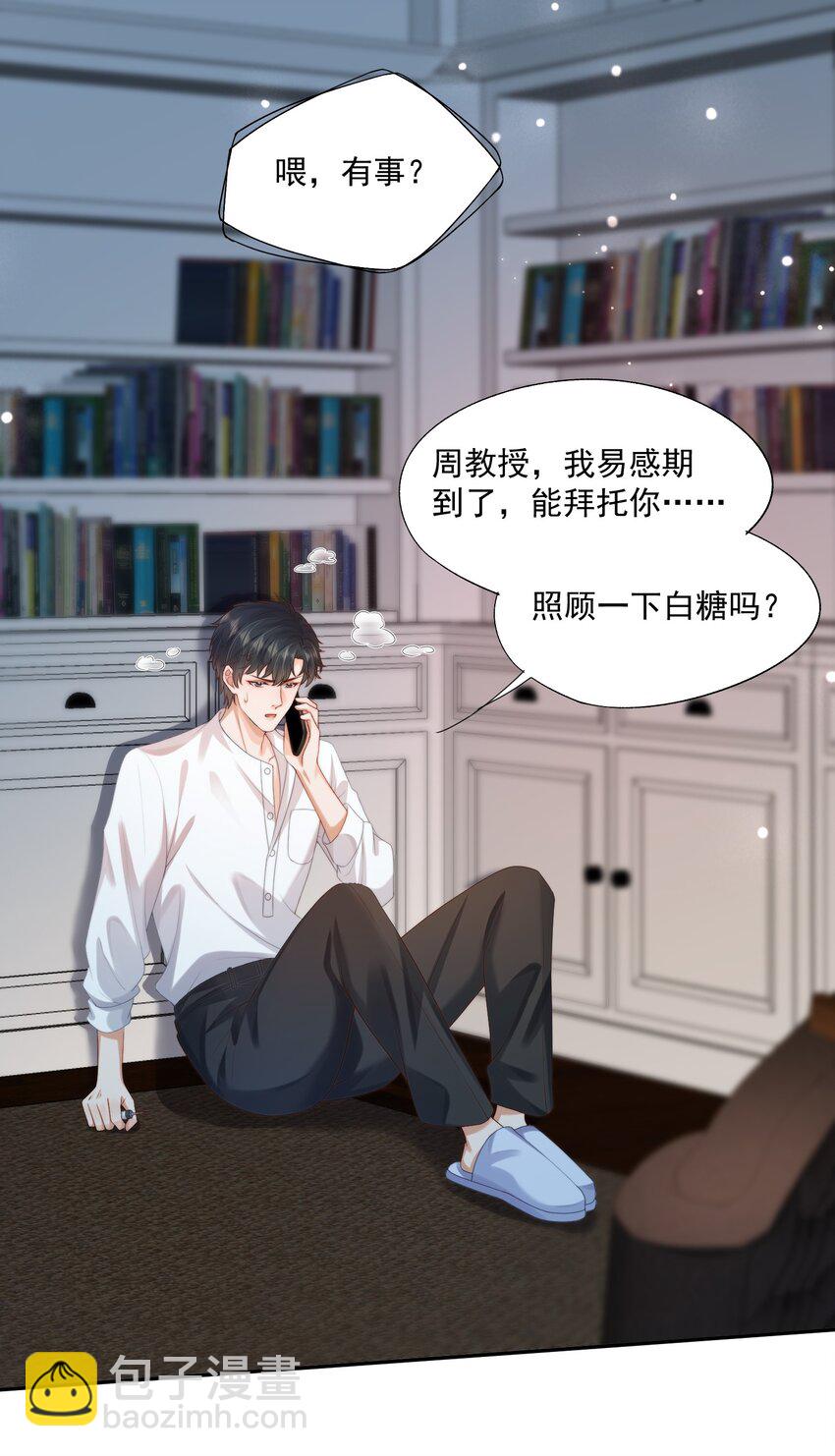 第26话 好想&hellip;&hellip;好想要他&hellip;&hellip;-第26话