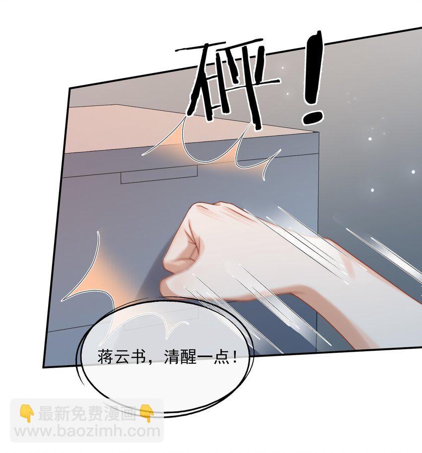 第26话 好想&hellip;&hellip;好想要他&hellip;&hellip;-第26话