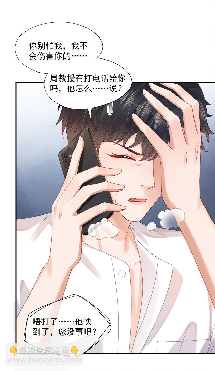 第26话 好想&hellip;&hellip;好想要他&hellip;&hellip;-第26话