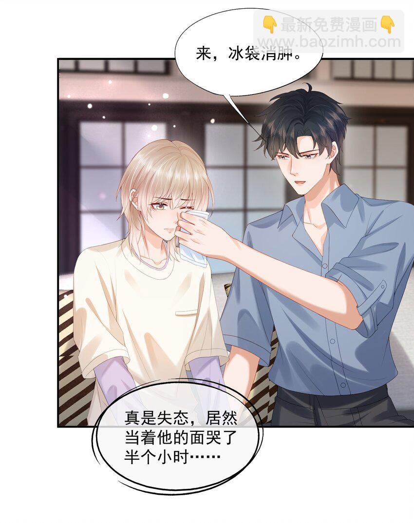 第28话 你比他好看多了-第28话