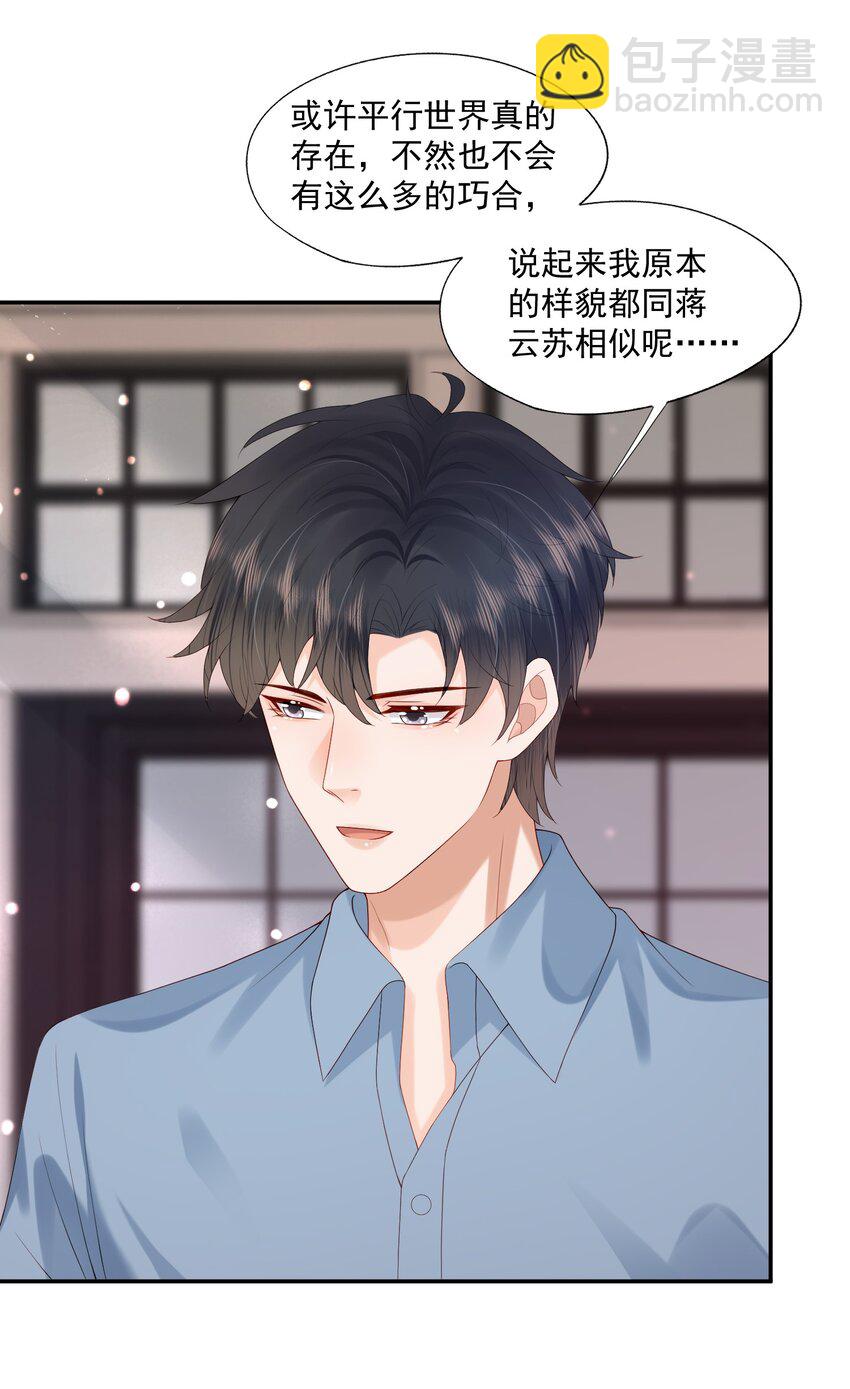 第28话 你比他好看多了-第28话