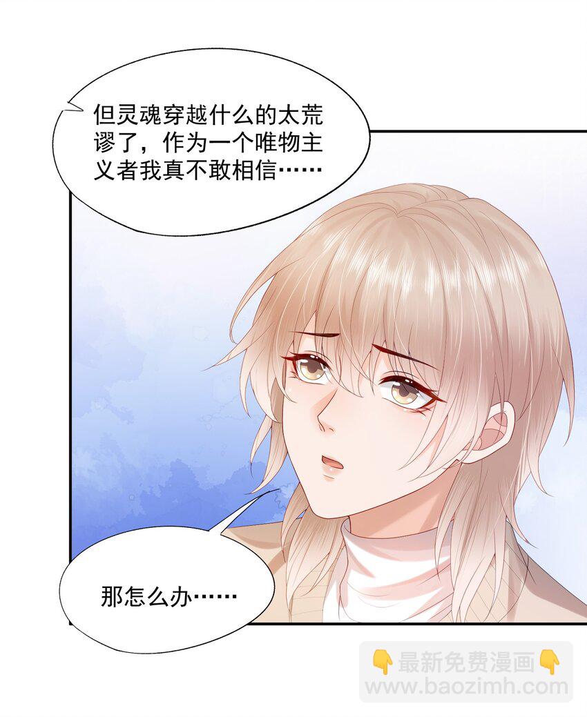 第28话 你比他好看多了-第28话