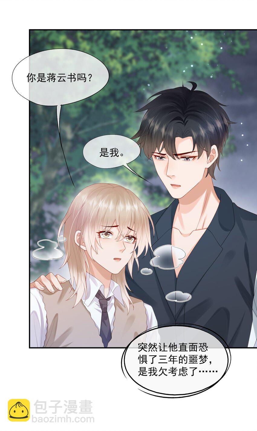 第30话 替我驱散阴霾，独向光明-第30话