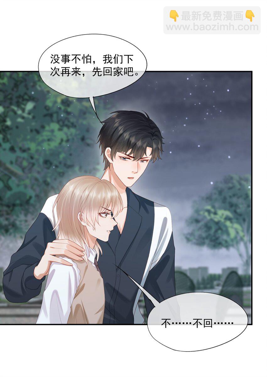 第30话 替我驱散阴霾，独向光明-第30话