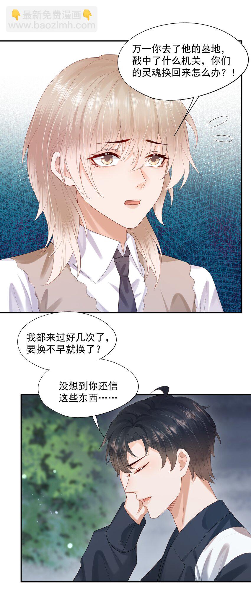 第30话 替我驱散阴霾，独向光明-第30话