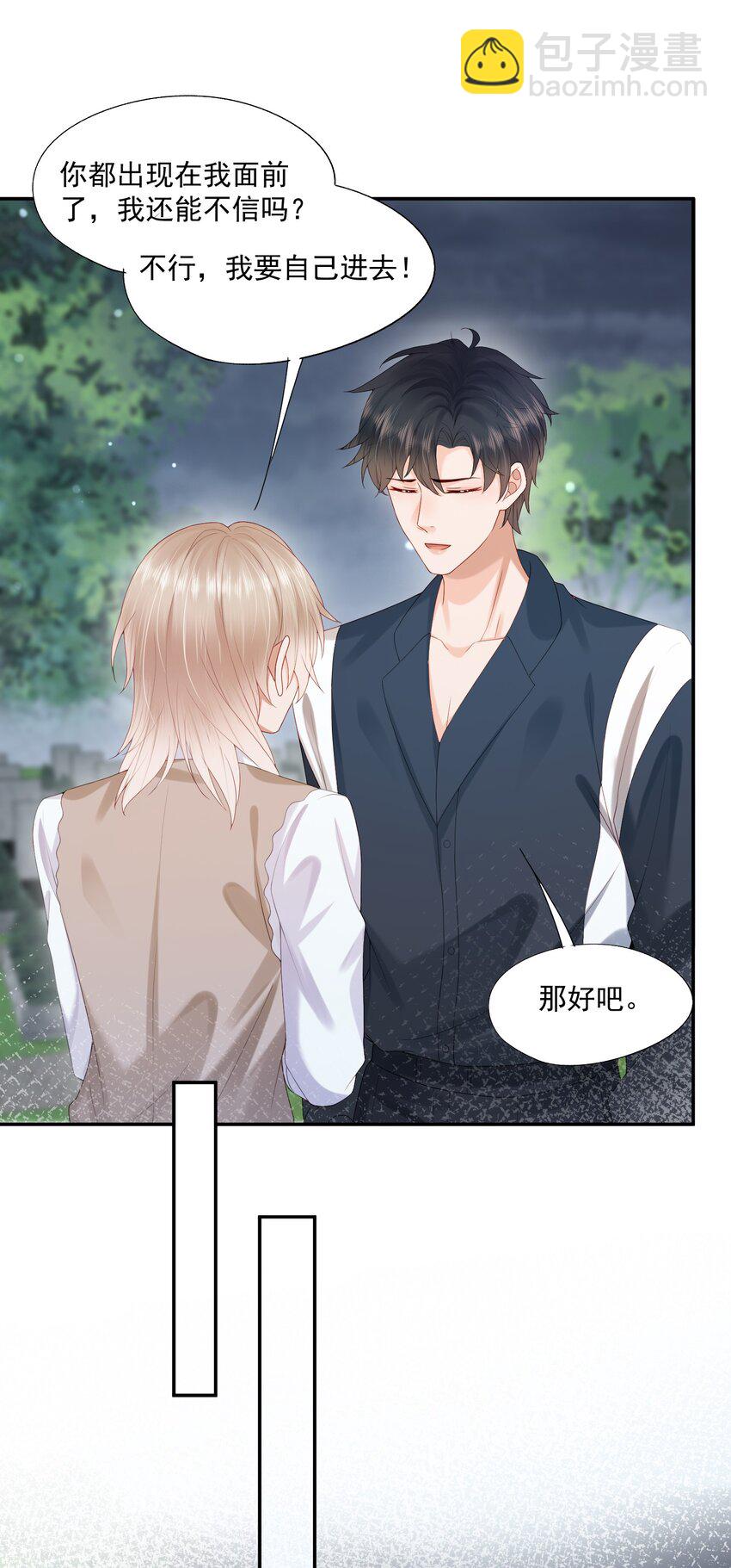 第30话 替我驱散阴霾，独向光明-第30话