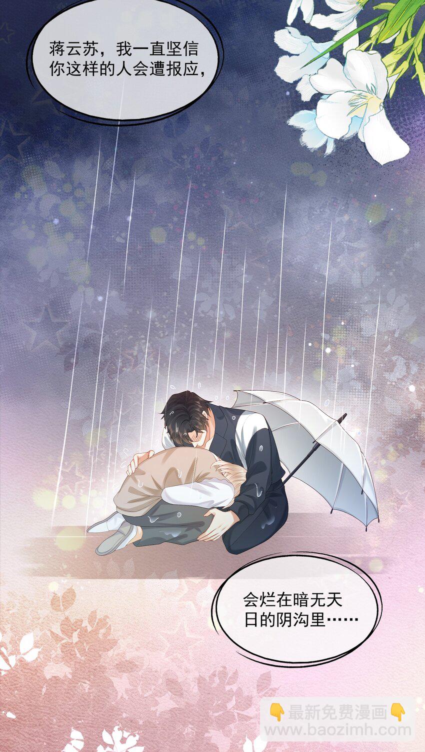 第30话 替我驱散阴霾，独向光明-第30话