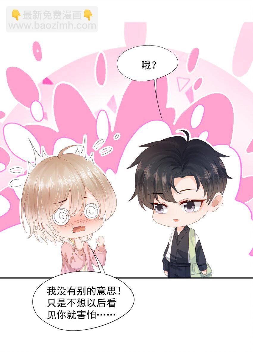 第30话 替我驱散阴霾，独向光明-第30话