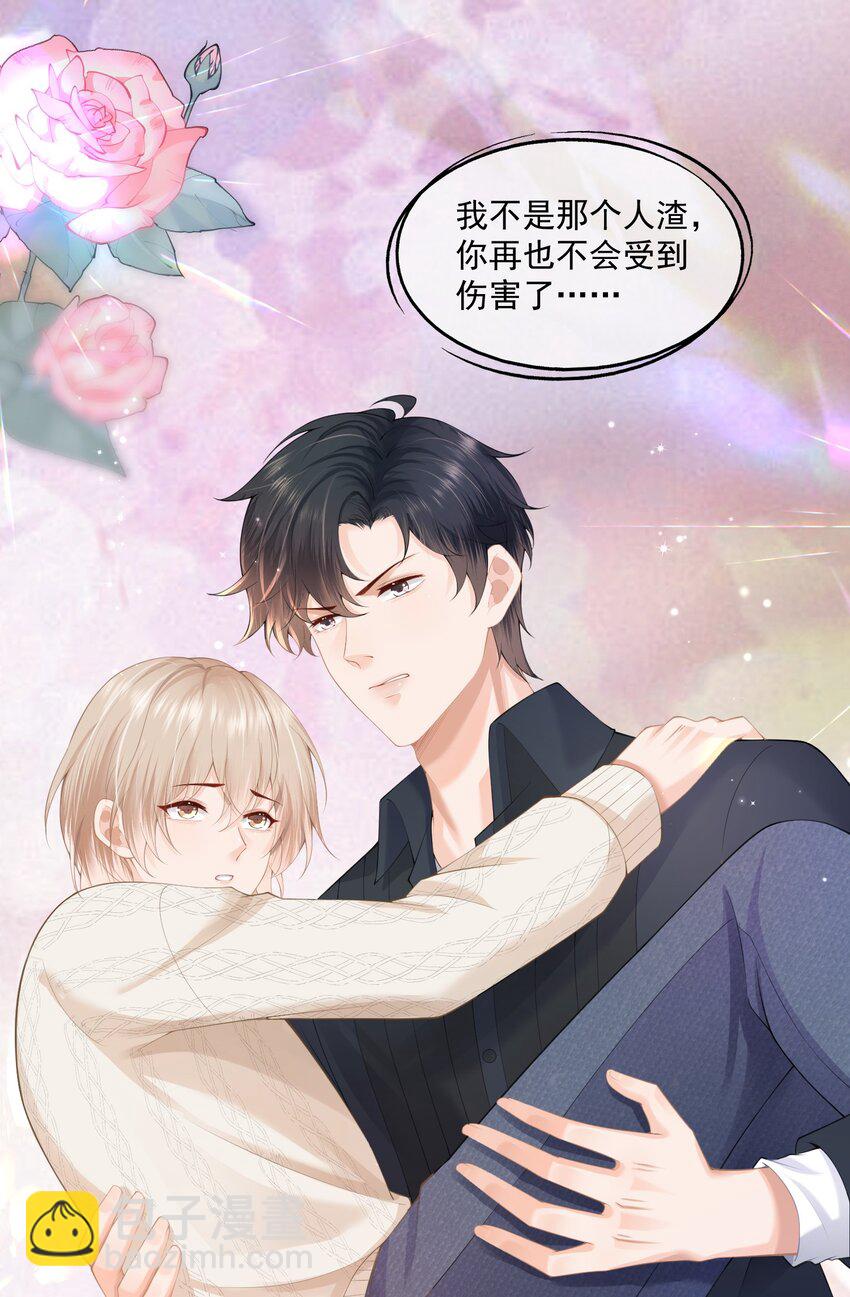 第4话 这就是信息素的影响？-第4话