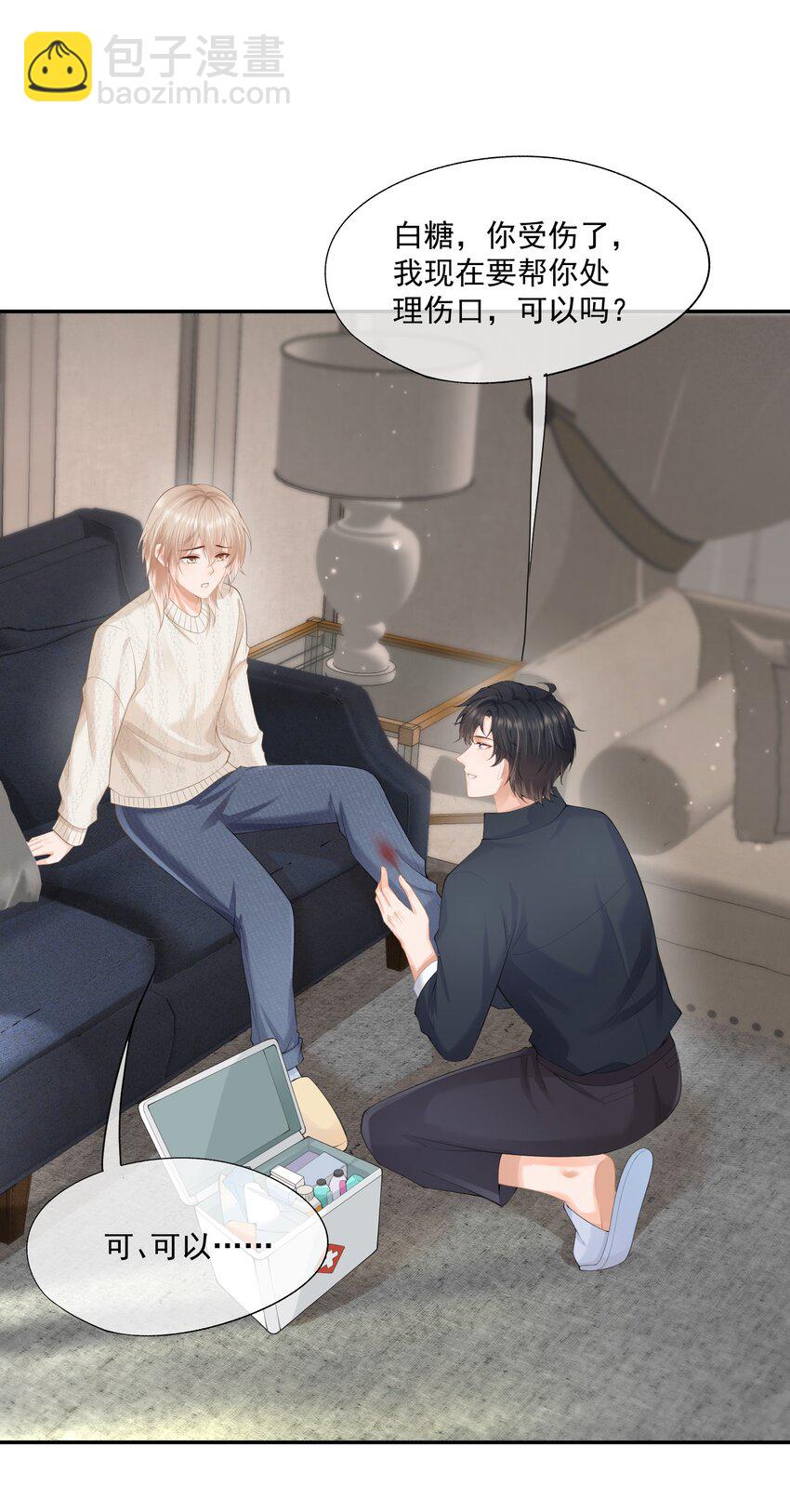 第4话 这就是信息素的影响？-第4话