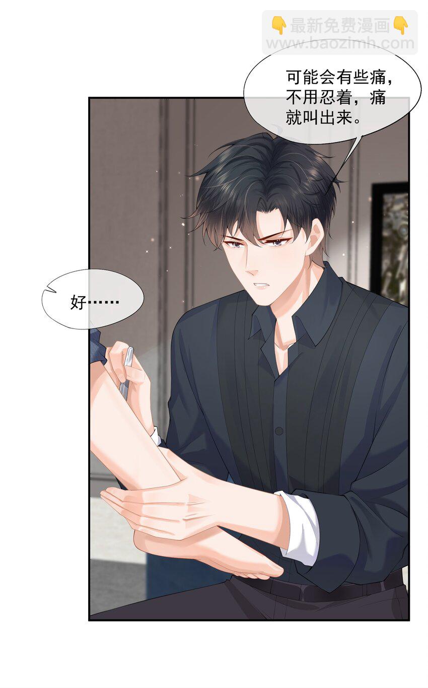 第4话 这就是信息素的影响？-第4话