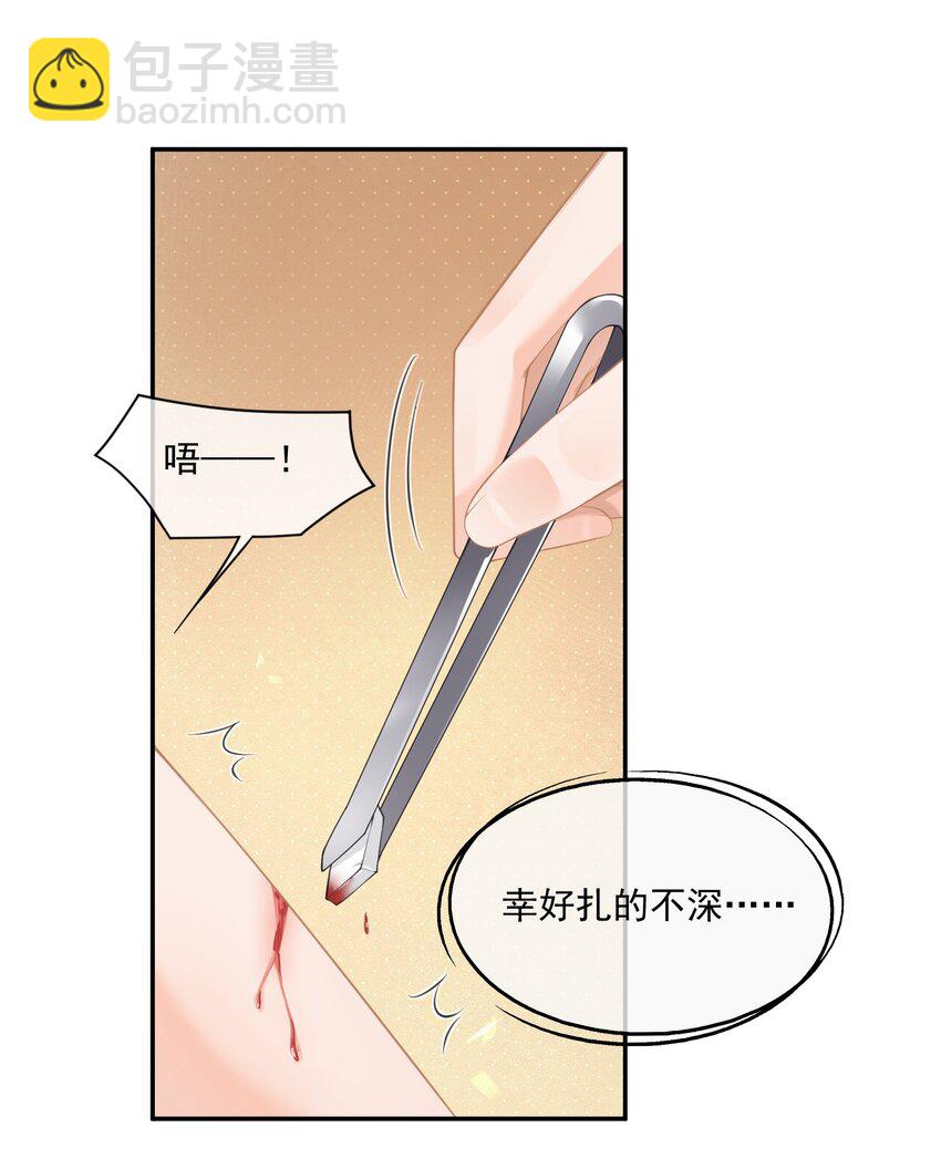 第4话 这就是信息素的影响？-第4话