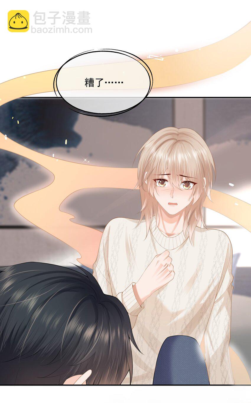 第4话 这就是信息素的影响？-第4话