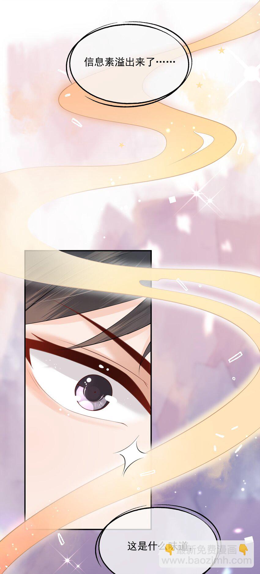 第4话 这就是信息素的影响？-第4话