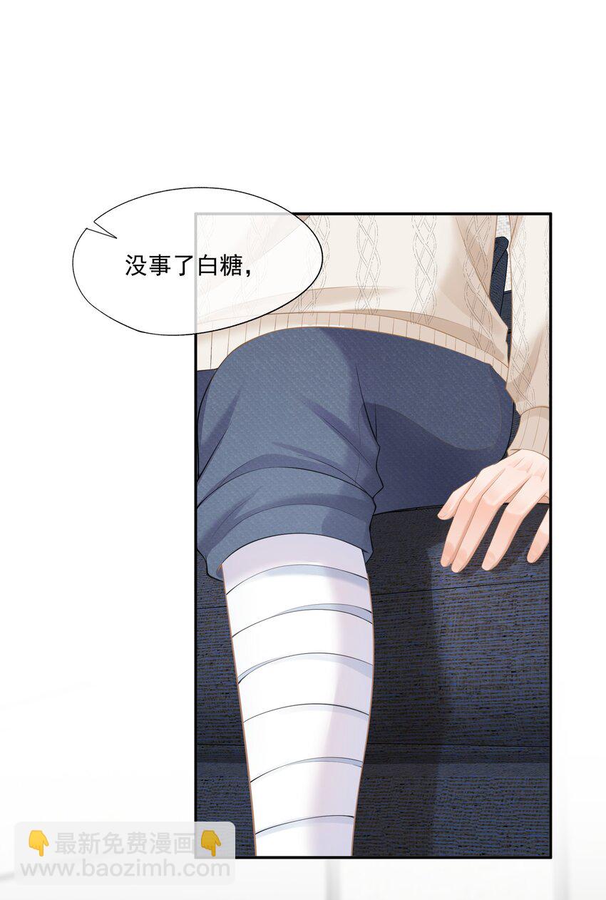 第4话 这就是信息素的影响？-第4话