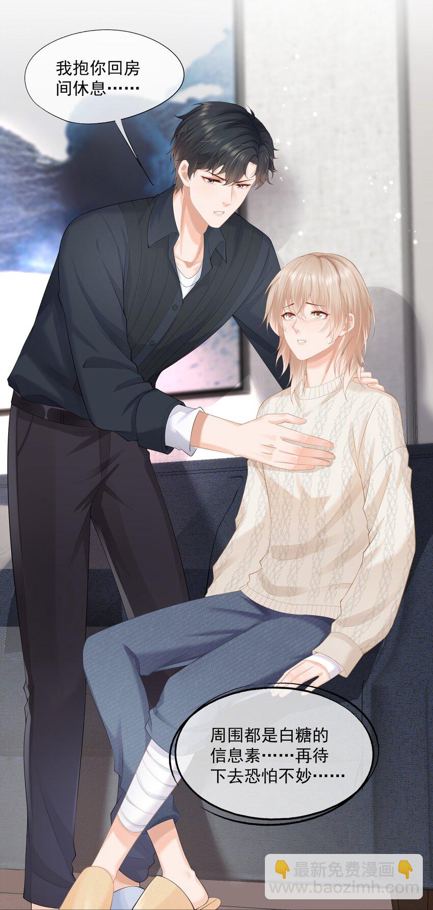 第4话 这就是信息素的影响？-第4话