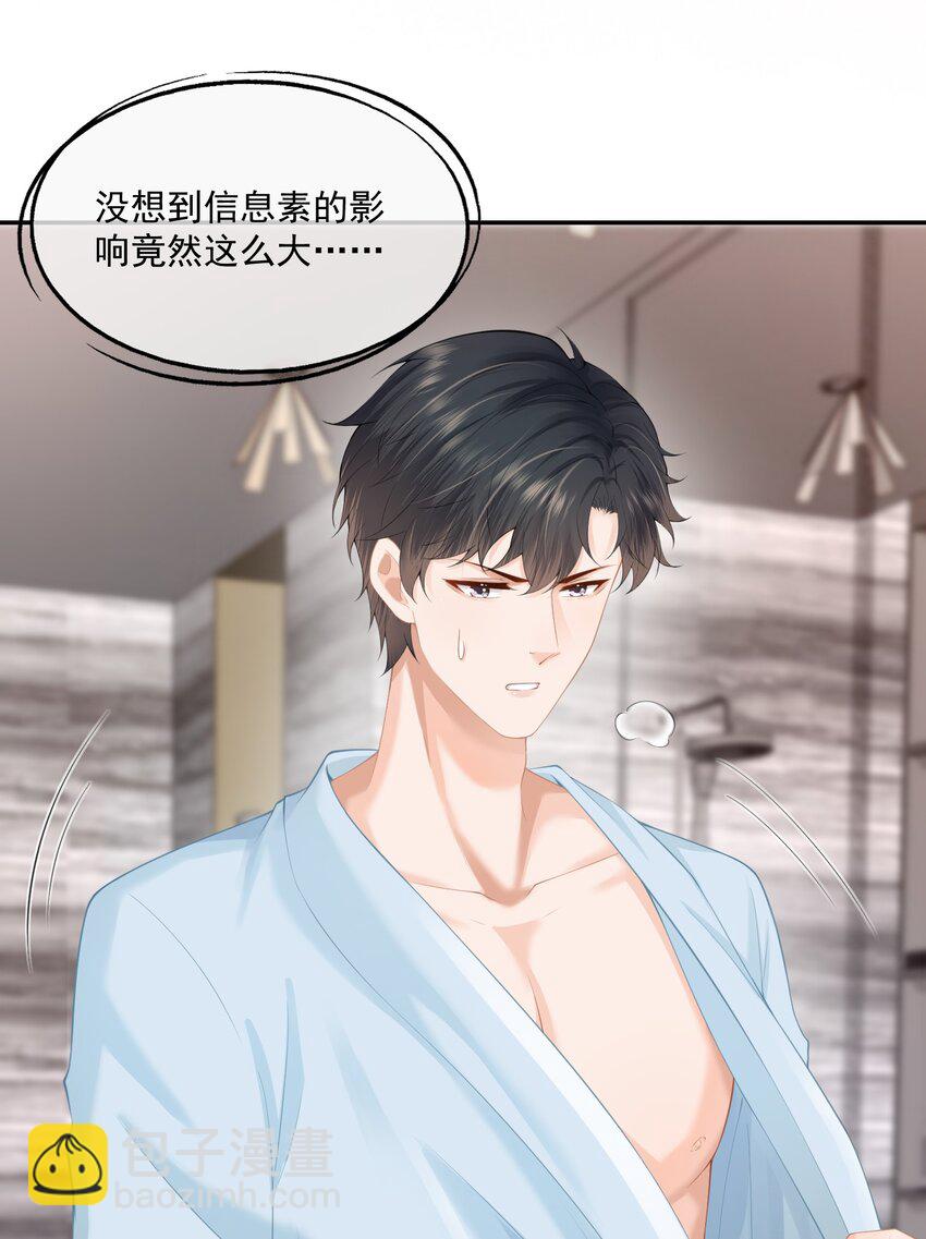 第4话 这就是信息素的影响？-第4话