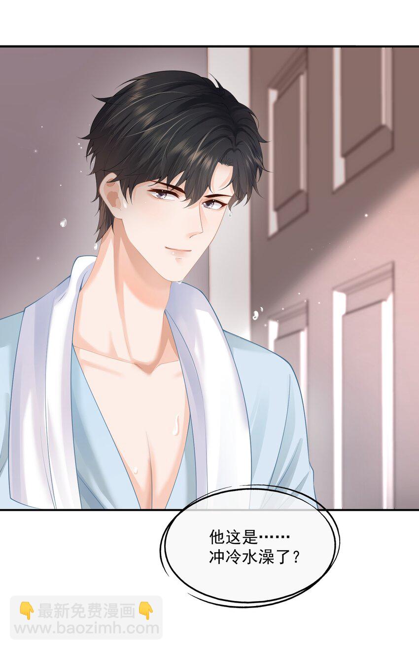 第4话 这就是信息素的影响？-第4话