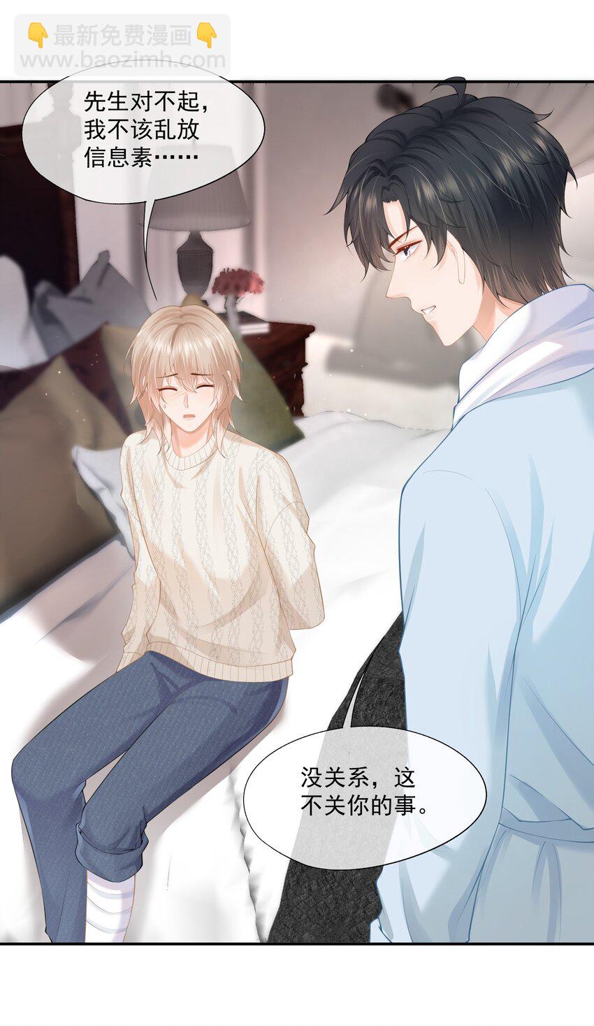 第4话 这就是信息素的影响？-第4话