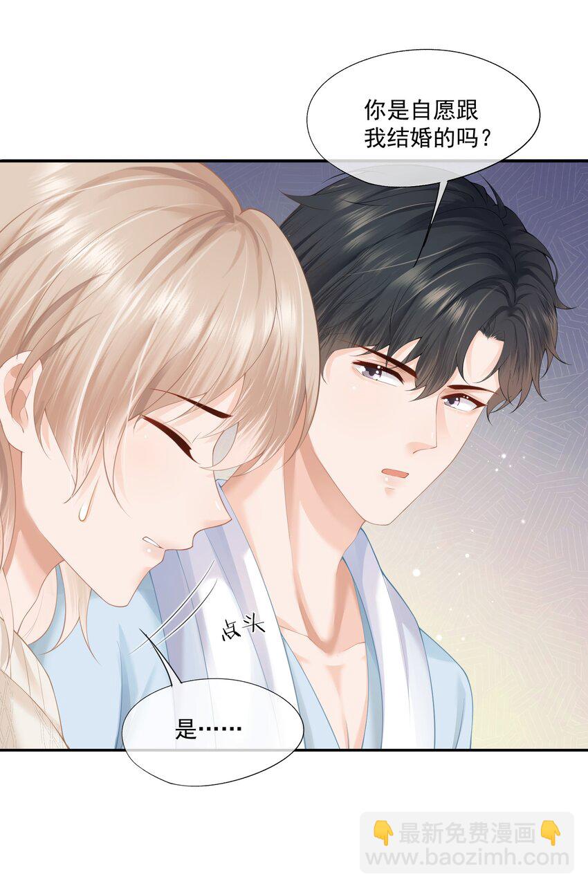 第4话 这就是信息素的影响？-第4话