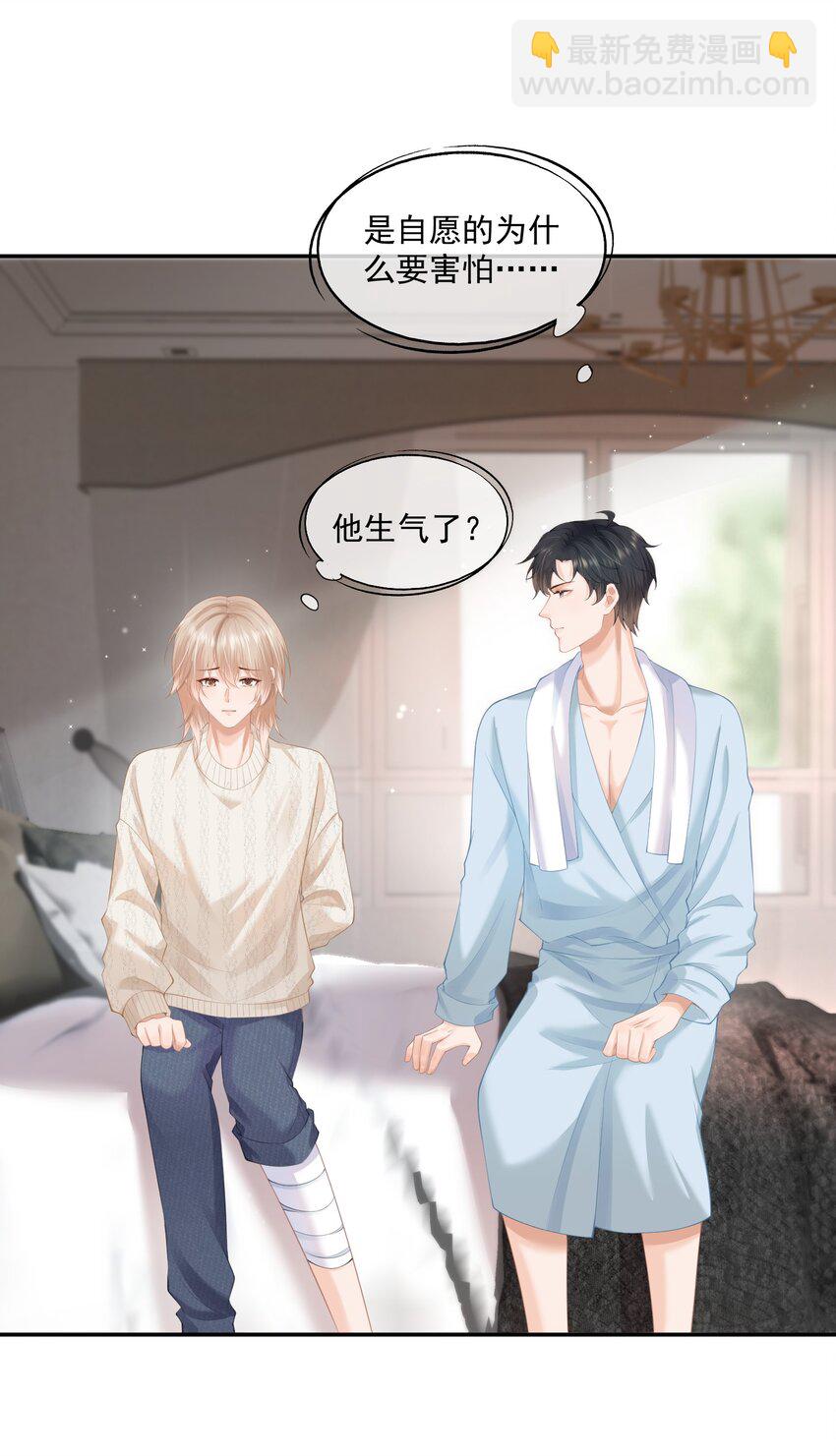 第4话 这就是信息素的影响？-第4话