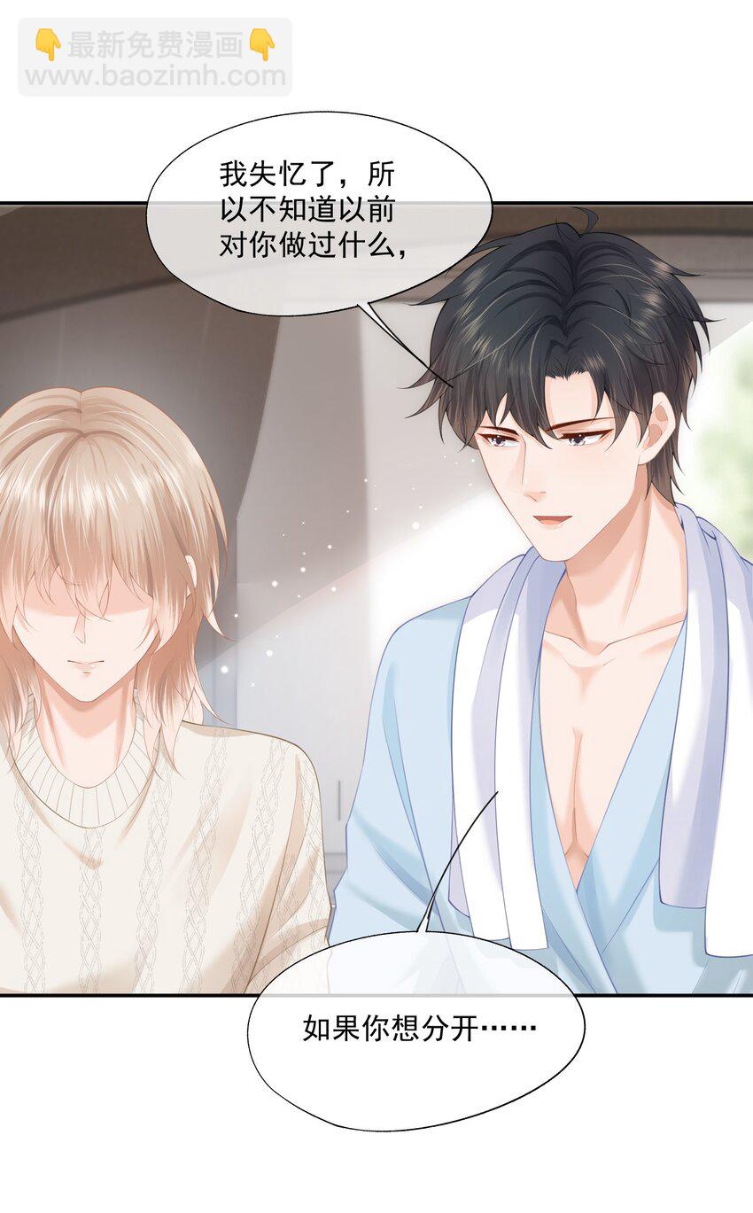 第4话 这就是信息素的影响？-第4话