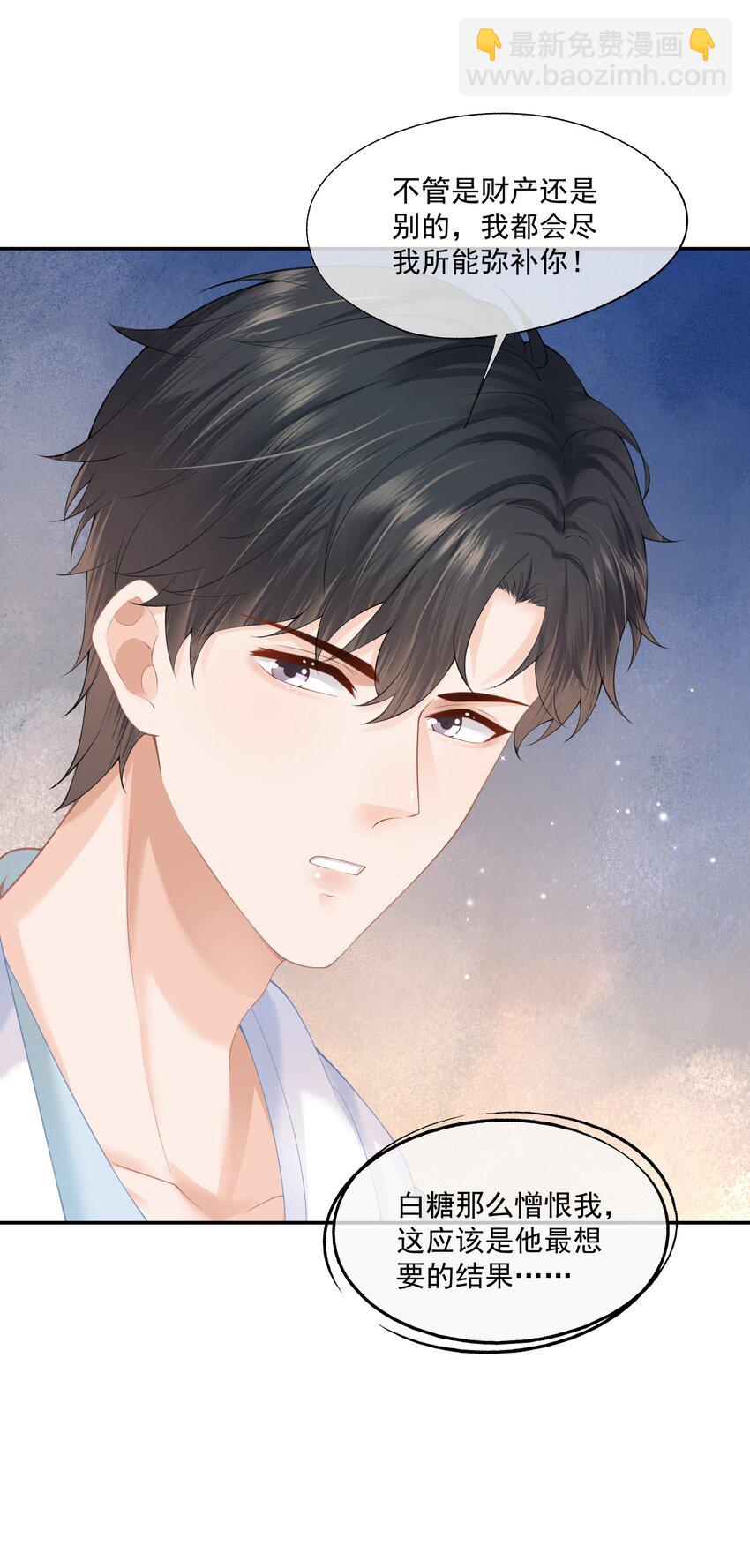 第4话 这就是信息素的影响？-第4话