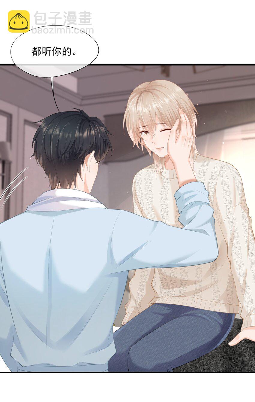 第4话 这就是信息素的影响？-第4话