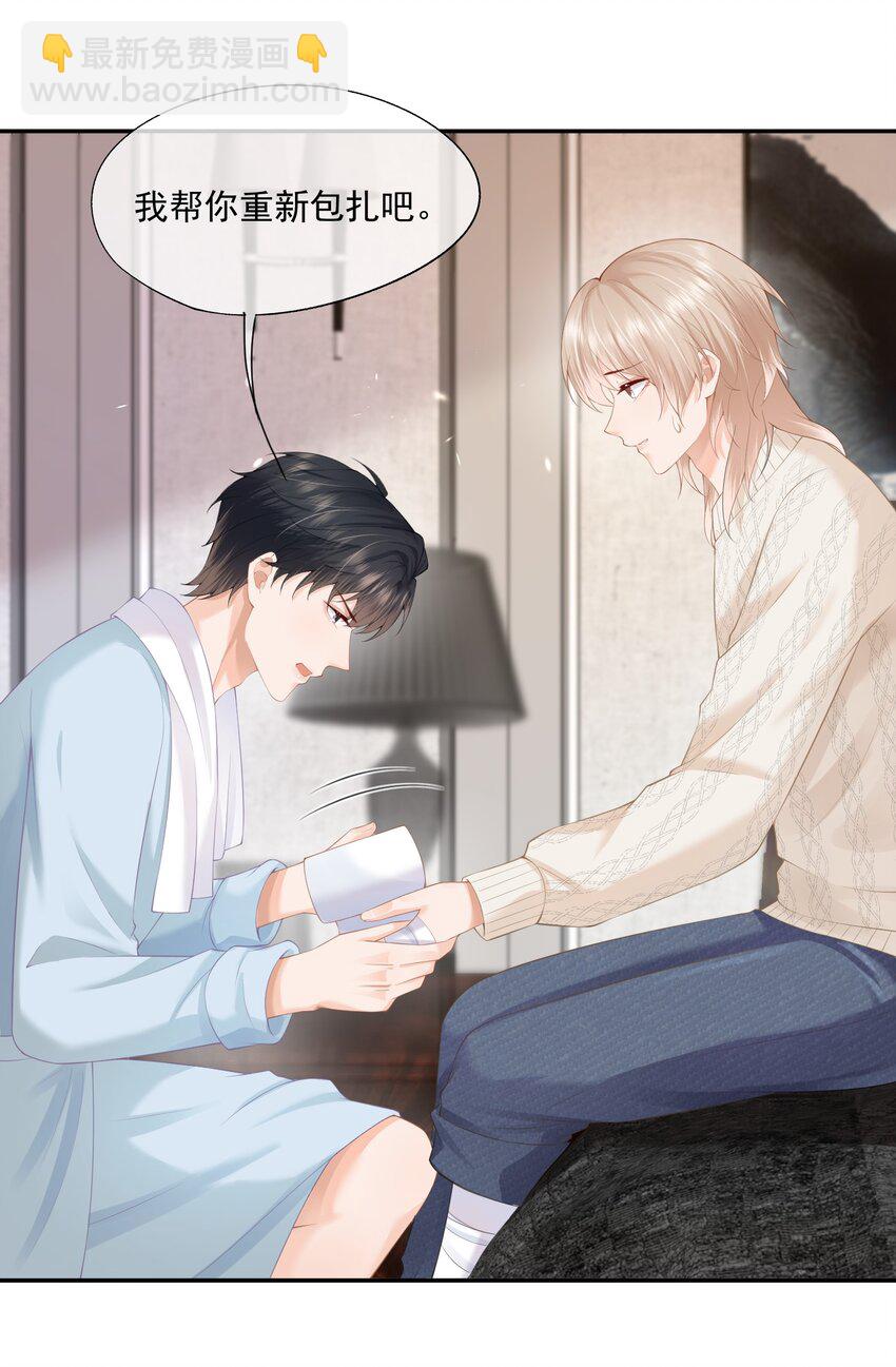 第4话 这就是信息素的影响？-第4话