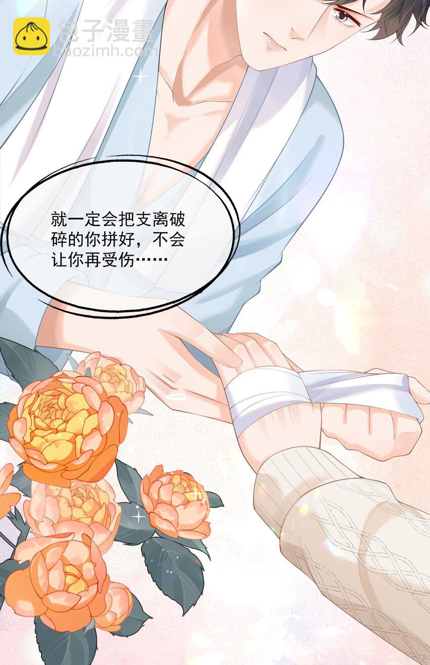 第4话 这就是信息素的影响？-第4话