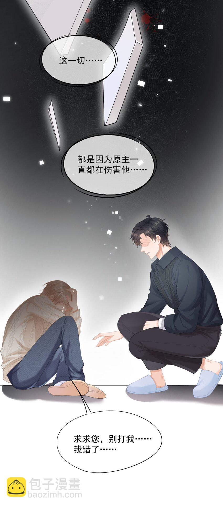 第4话 这就是信息素的影响？-第4话