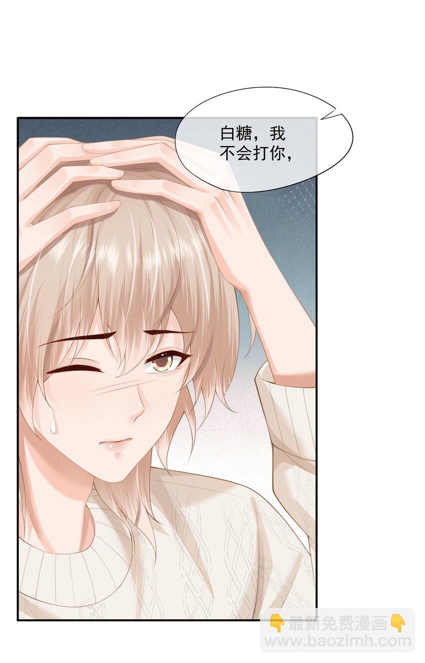 第4话 这就是信息素的影响？-第4话