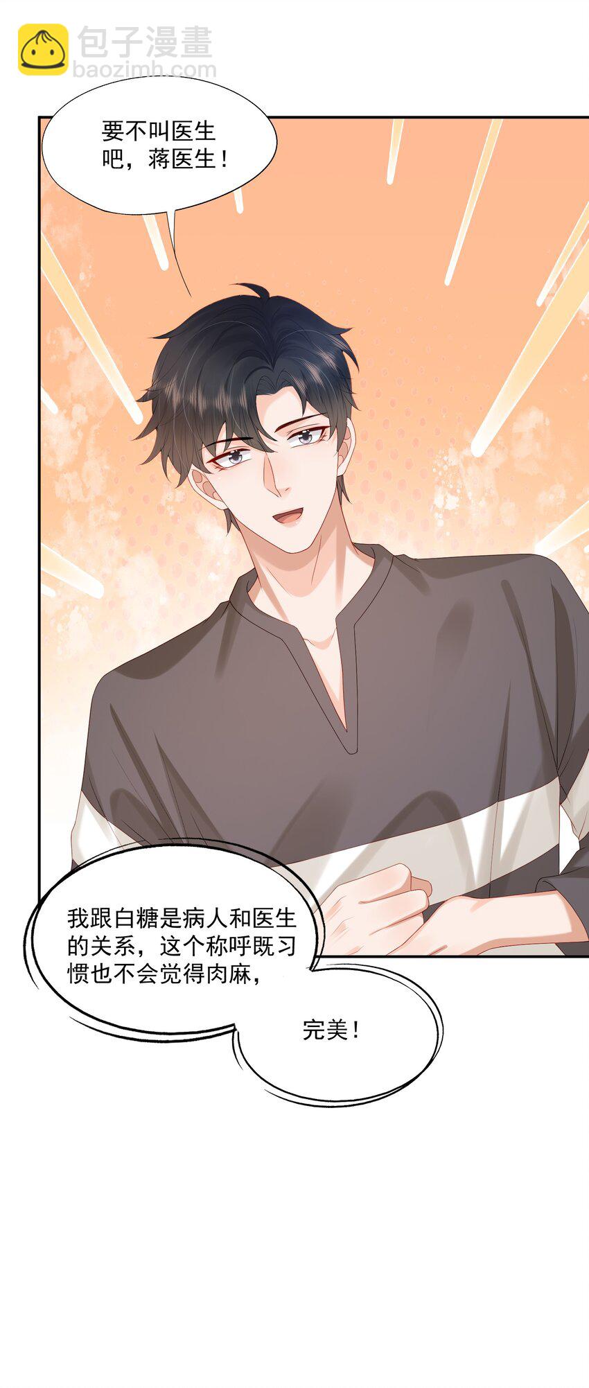 第32话 我们慢慢来~-第32话