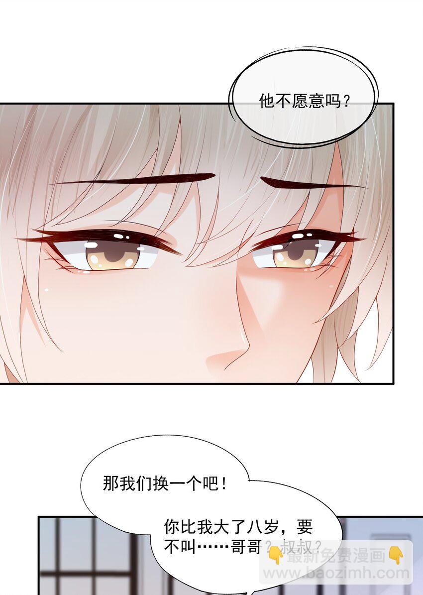 第32话 我们慢慢来~-第32话