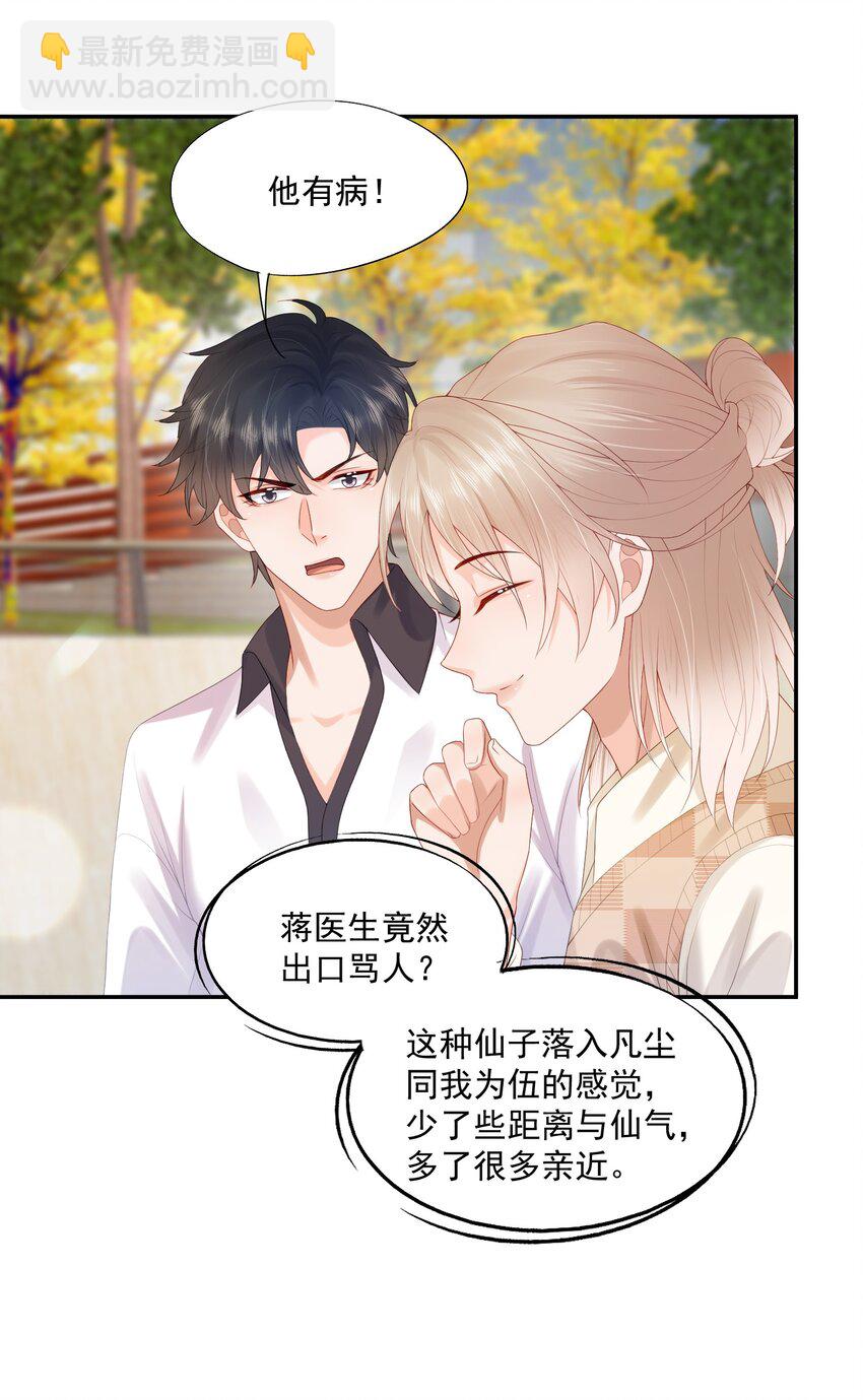 第36话 蒋云苏回来了？-第36话