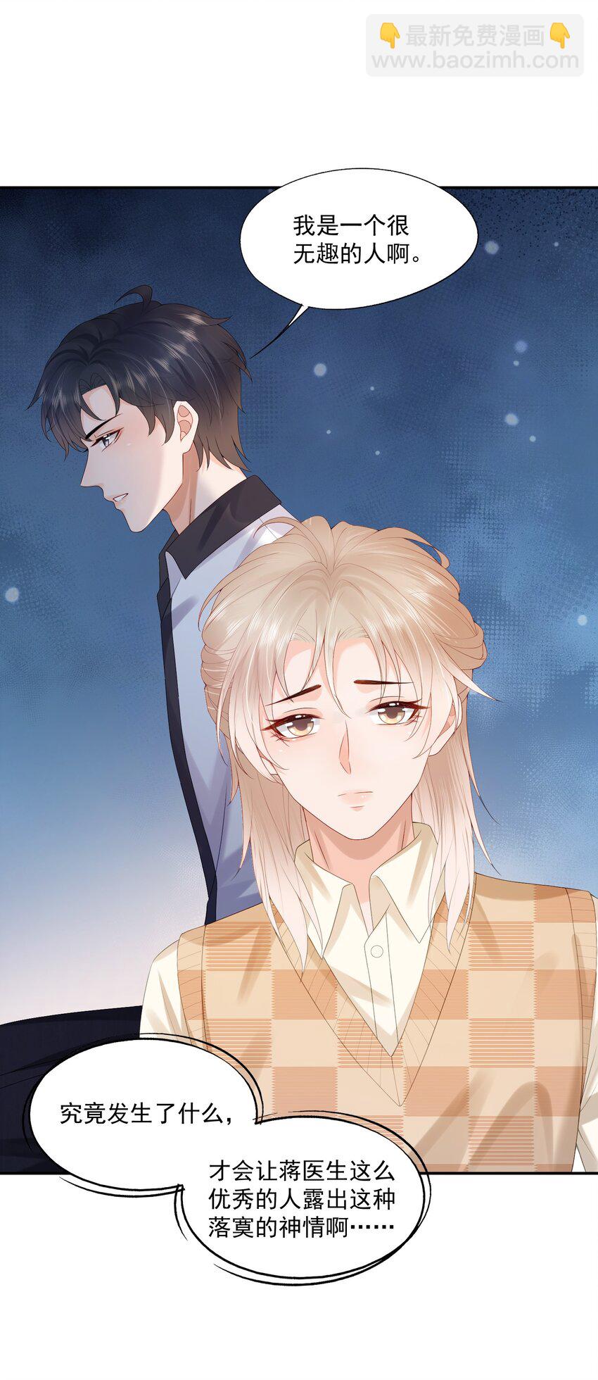 第36话 蒋云苏回来了？-第36话