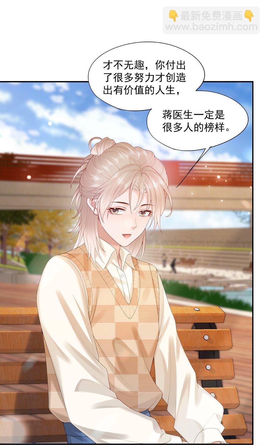 第36话 蒋云苏回来了？-第36话